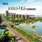 桓台经济开发区产业发展规划
