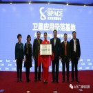 中国太空经济圈项目落户山东济南新闻发布会