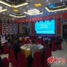 2016第一届中国商河(白桥)大蒜产业论坛新闻发布会